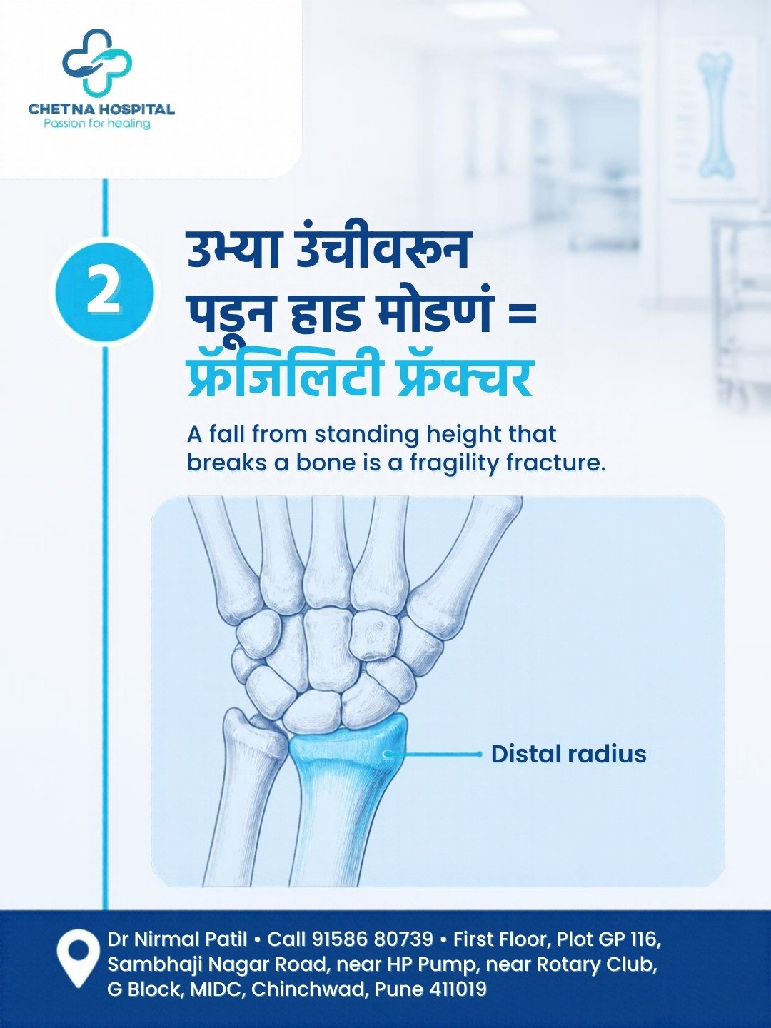 Slide 3: a fall from standing height that breaks the distal radius is a fragility fracture