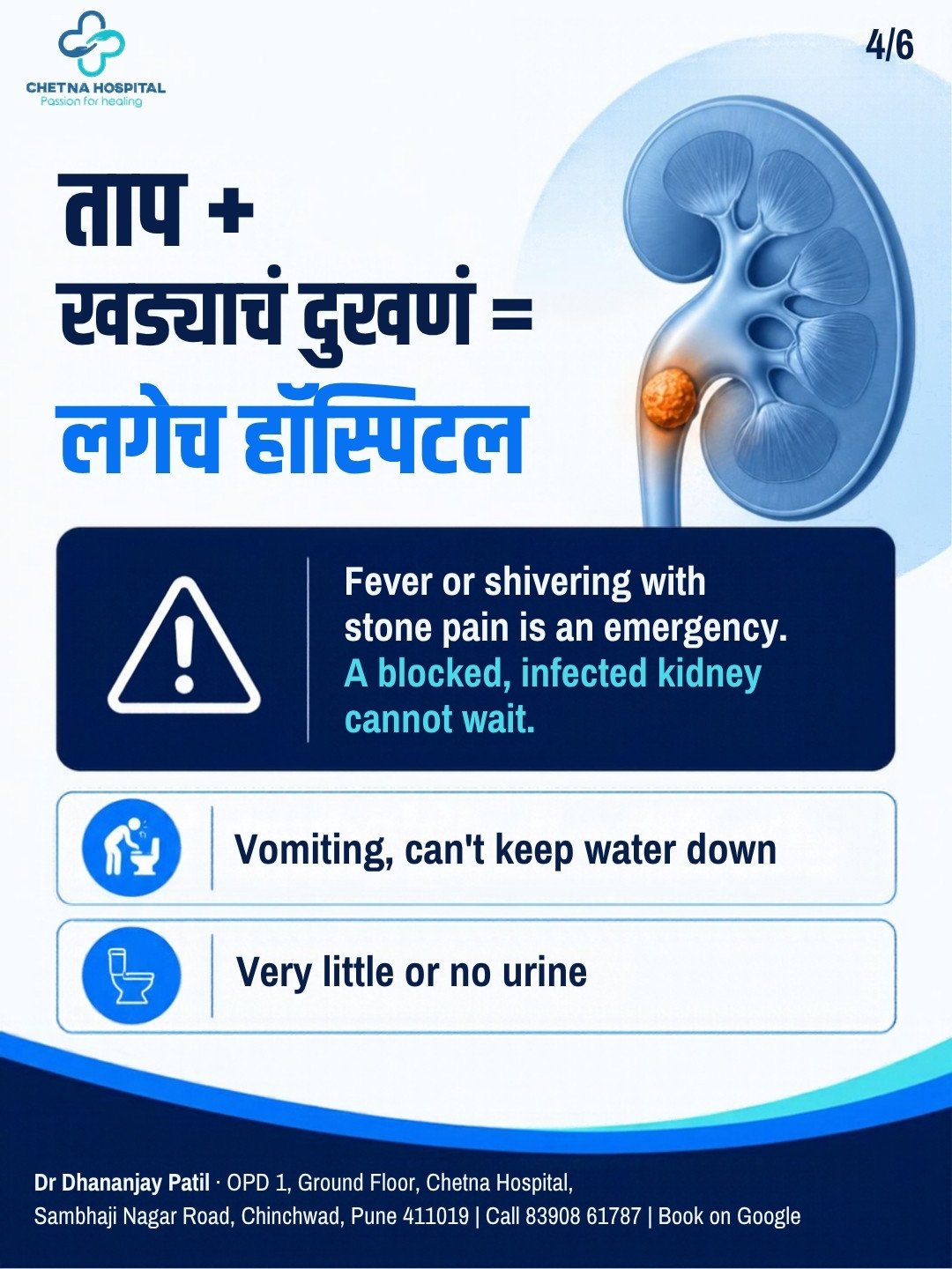 Slide 4: Fever plus stone pain means hospital the same day; vomiting or very little urine too